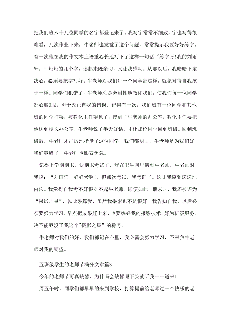 五年级学生的教师节满分文章.docx_第3页