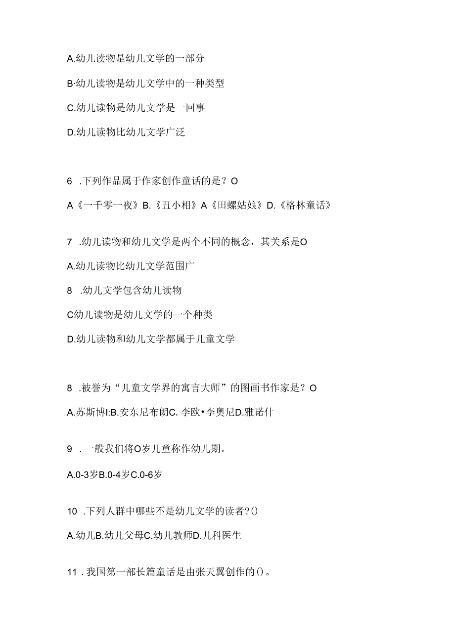 2024年度最新国家开放大学电大《幼儿文学》考试复习题库.docx_第2页