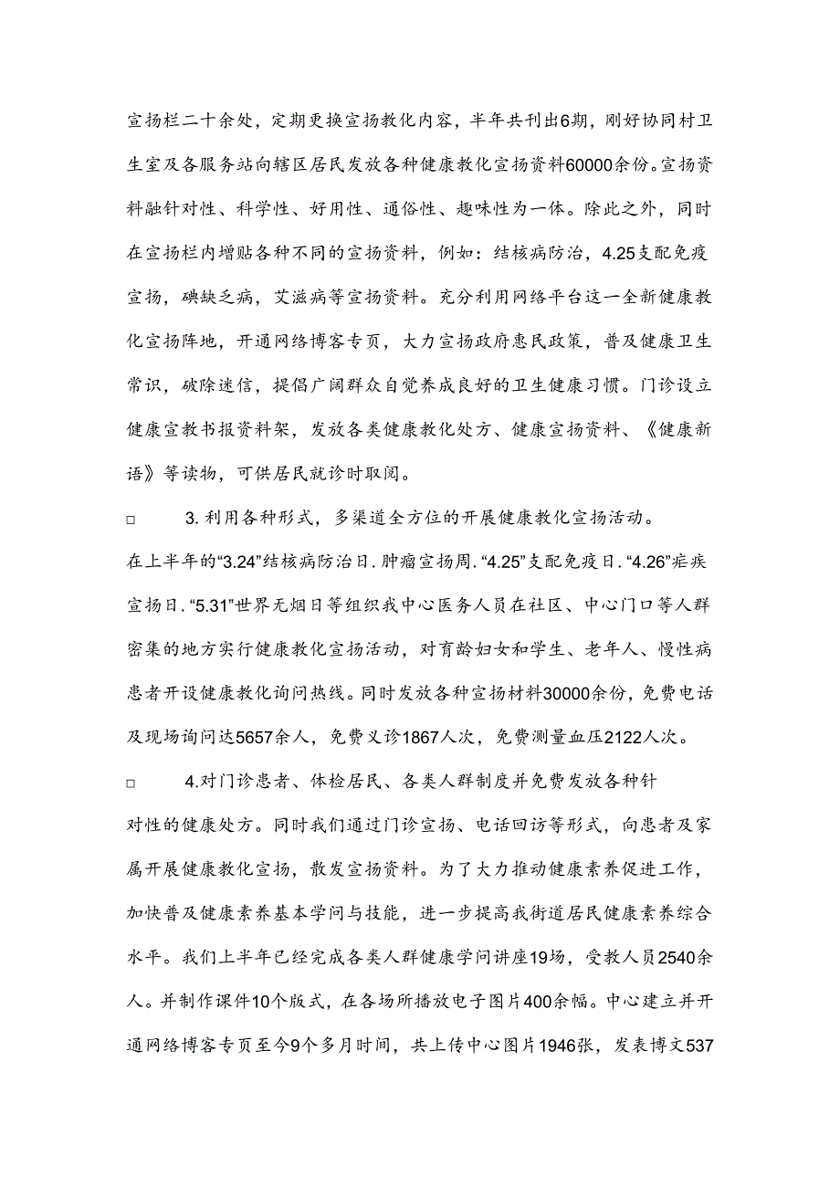 健康教育工作季度总结.docx_第2页