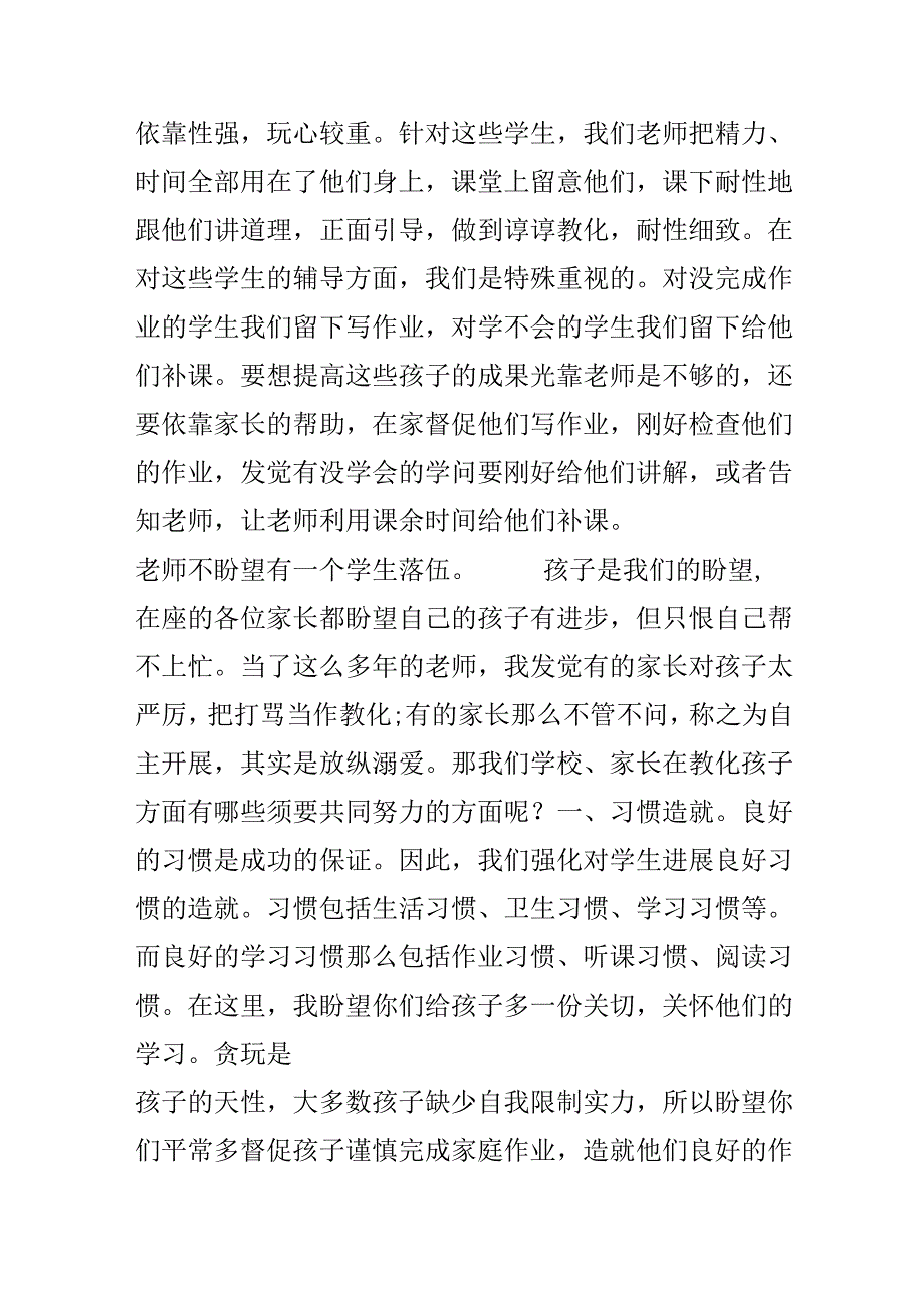 二年级家长会班主任发言稿推荐.docx_第2页