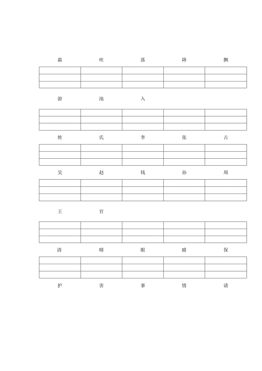 人教版一年级下学期生字注音练习.docx_第1页