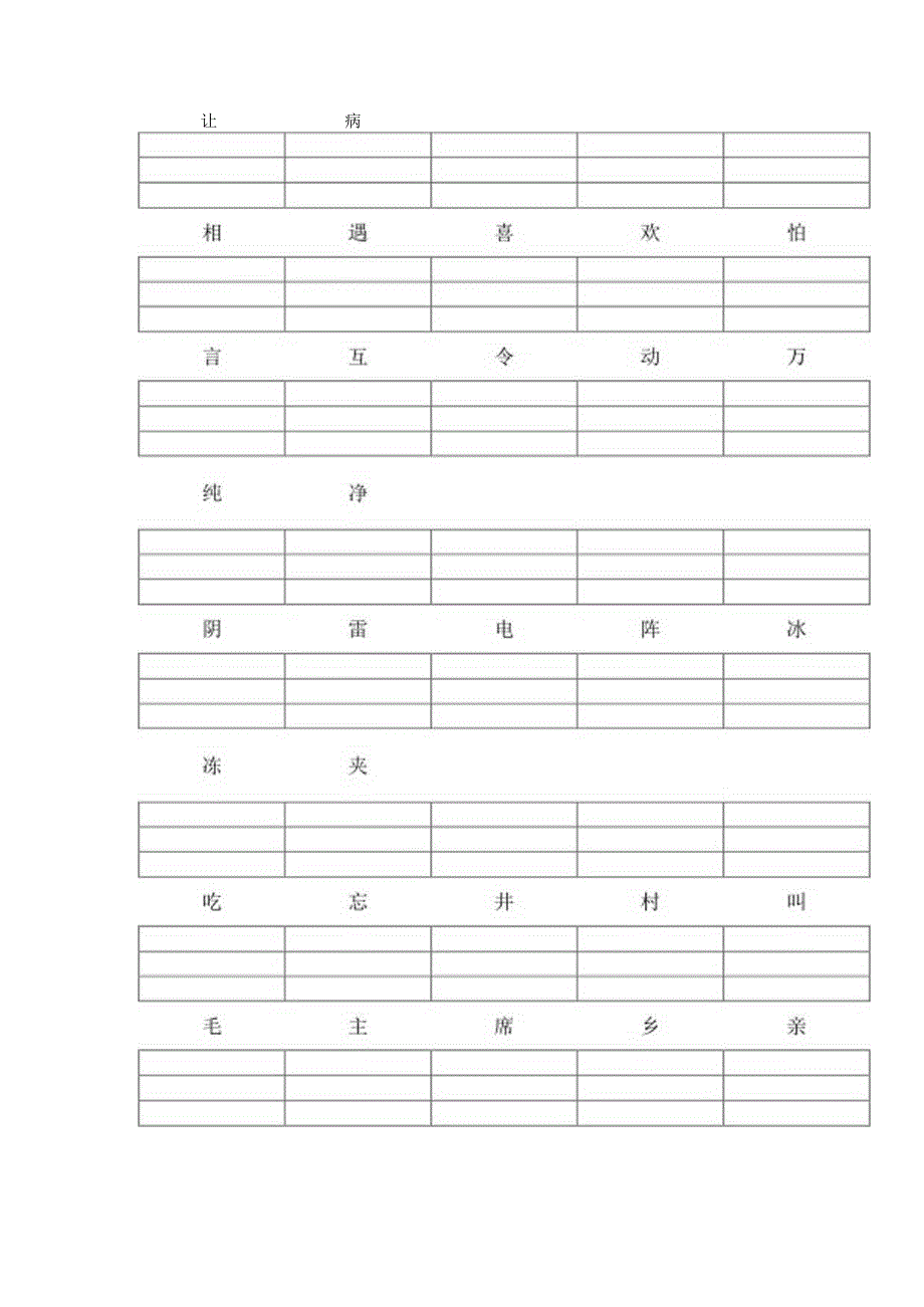 人教版一年级下学期生字注音练习.docx_第2页