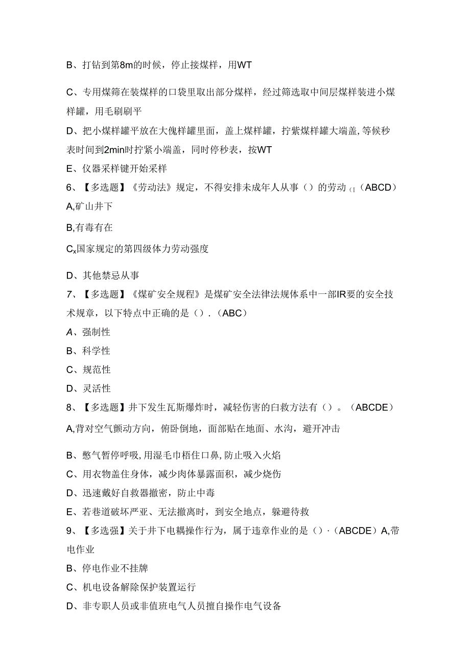 2024年【煤矿瓦斯抽采】作业考试题及答案.docx_第2页