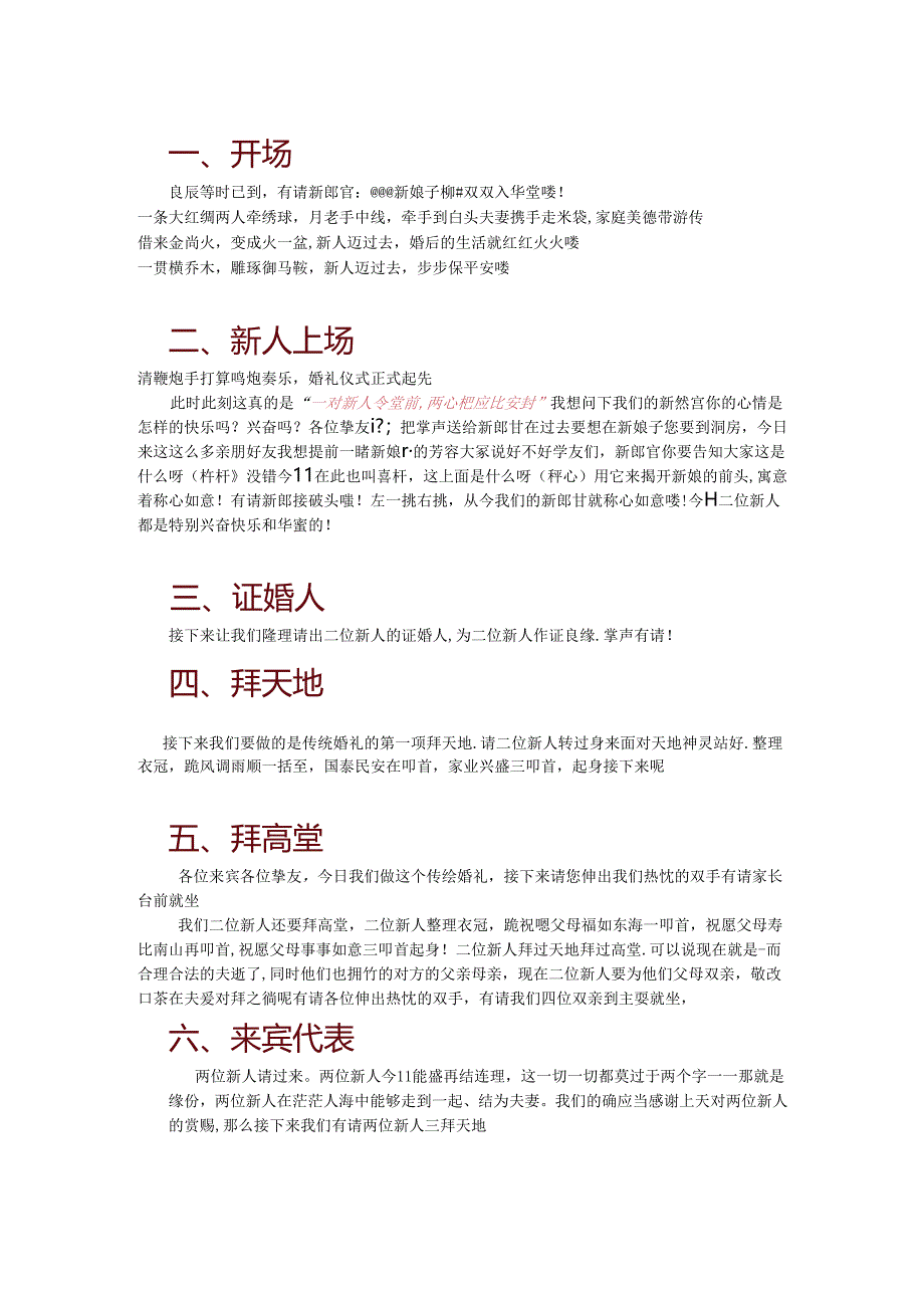 传统中式婚礼主持词.docx_第1页