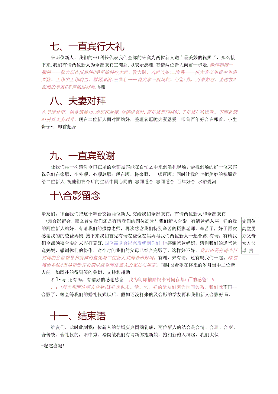 传统中式婚礼主持词.docx_第2页