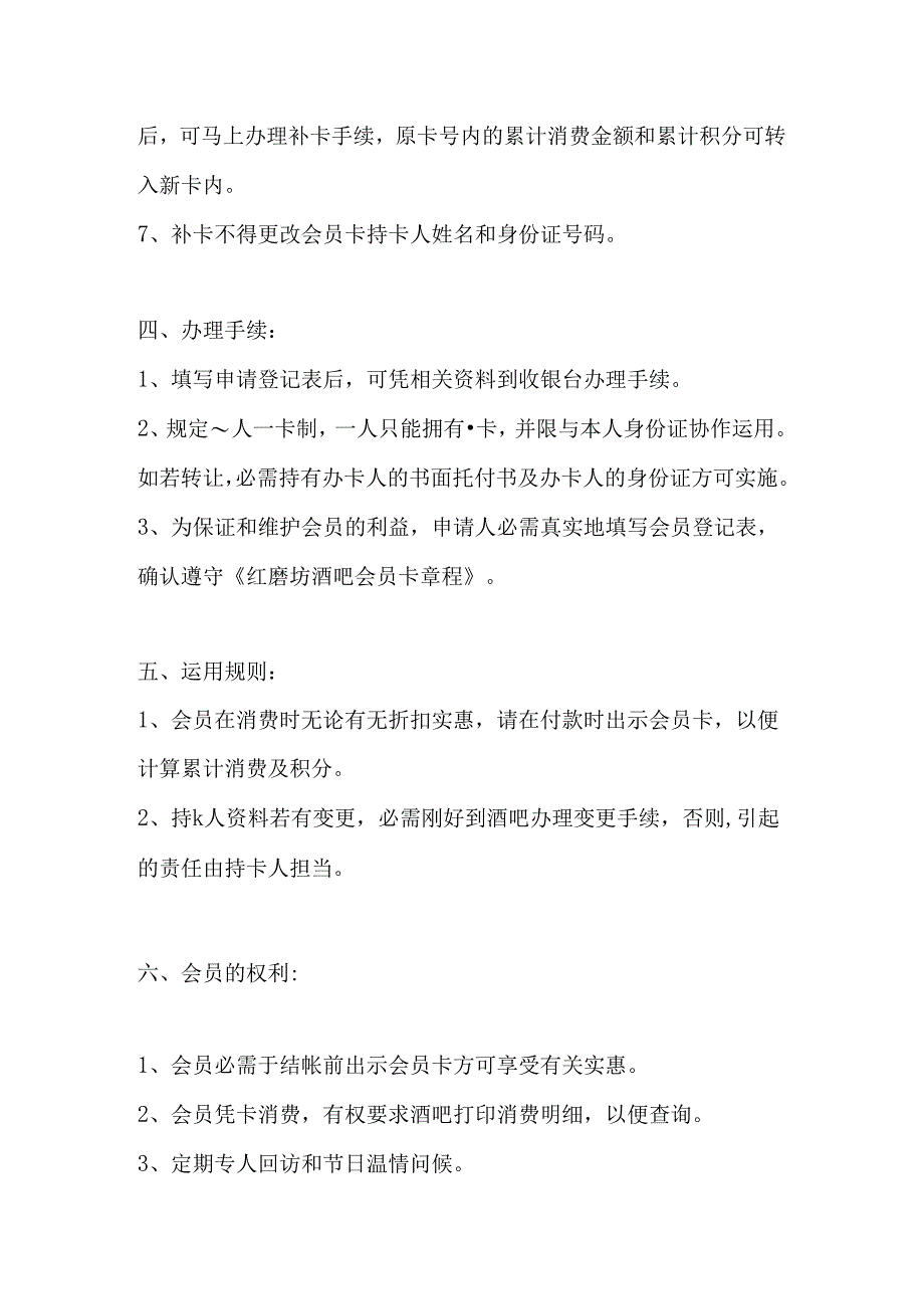 会员卡章程修改版.docx_第3页