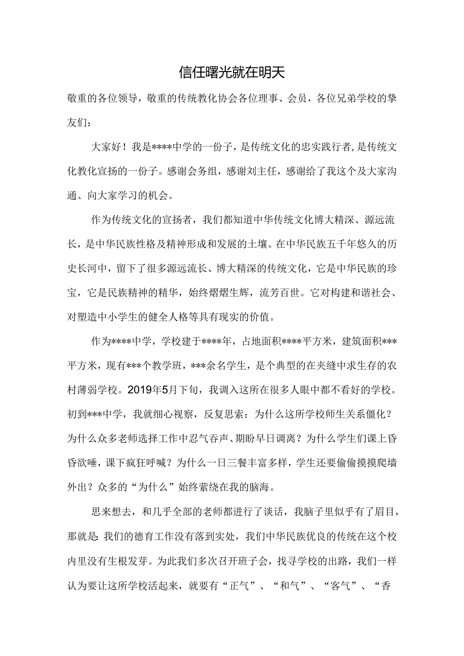 传统教育经验交流材料.docx_第1页