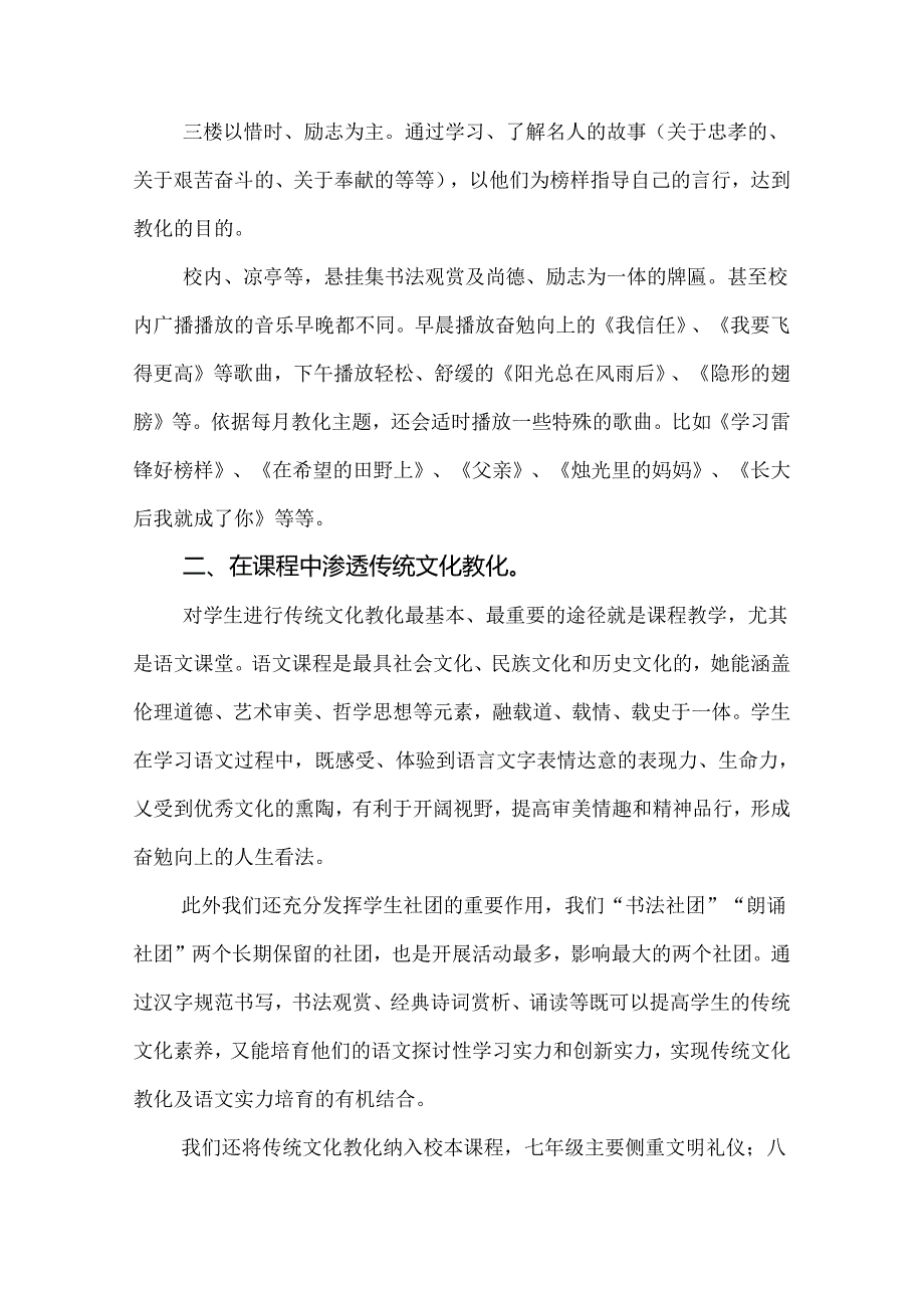 传统教育经验交流材料.docx_第3页