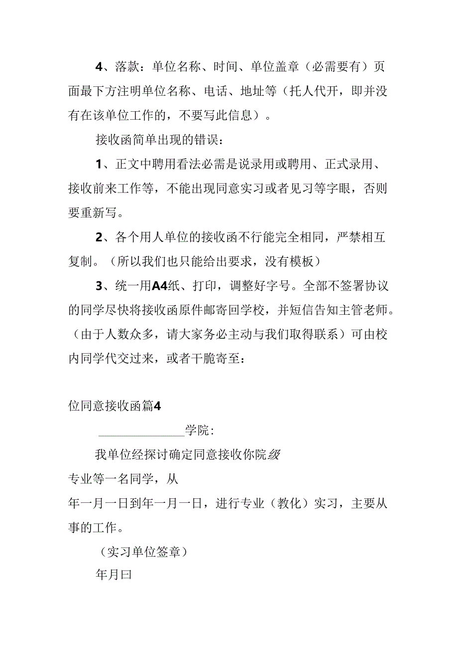 位同意接收函.docx_第3页