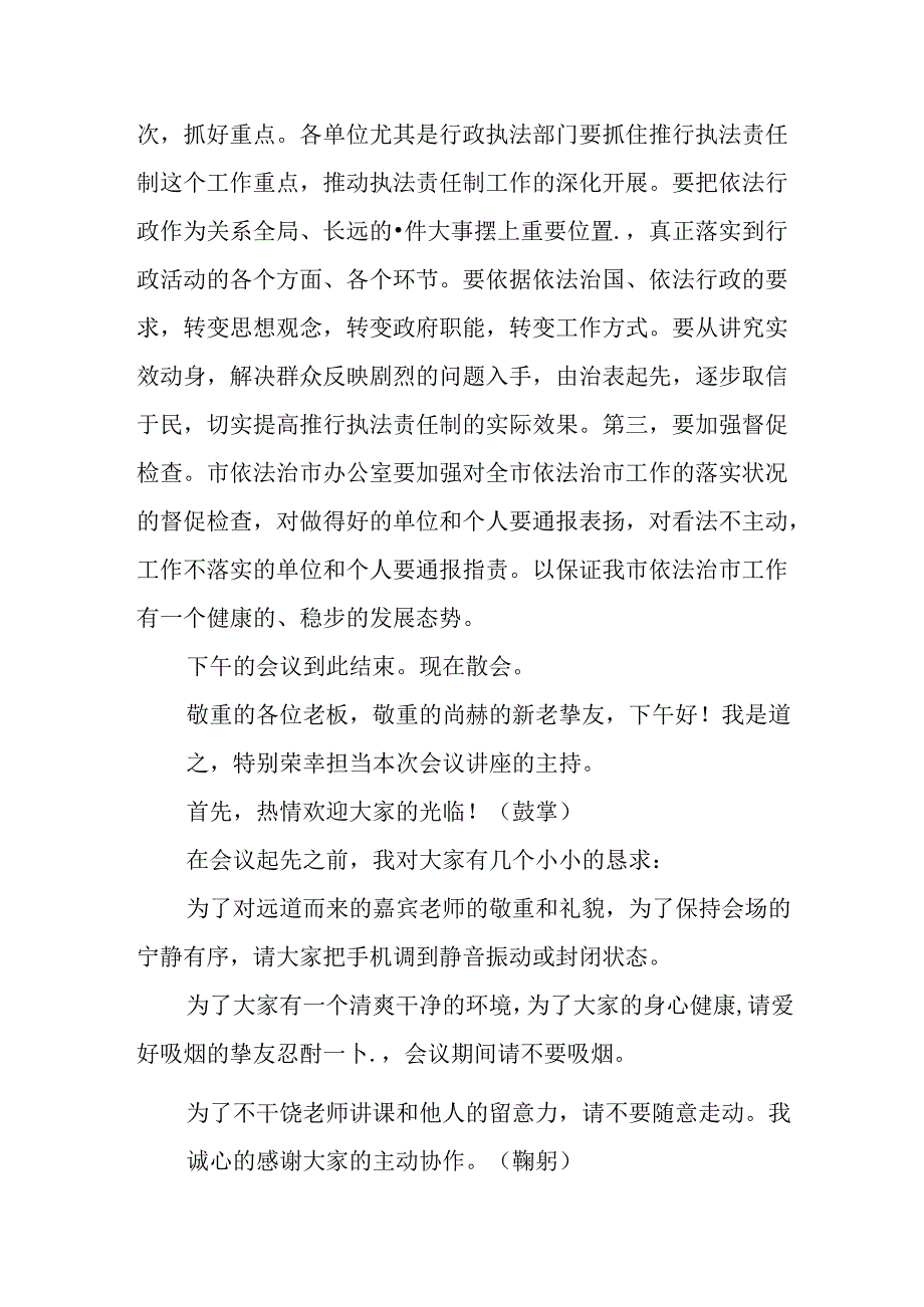 会议主持人讲话稿.docx_第2页