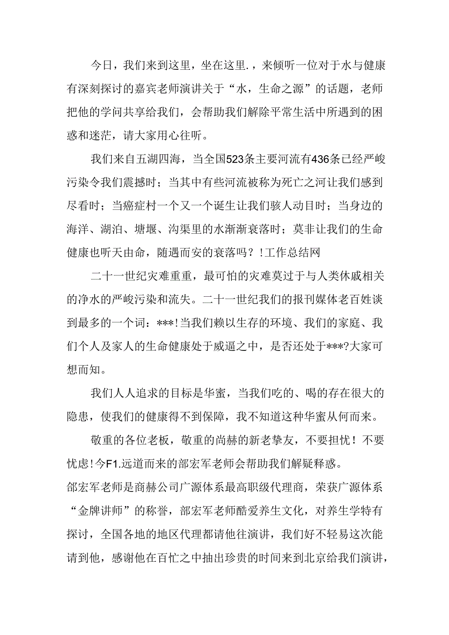 会议主持人讲话稿.docx_第3页