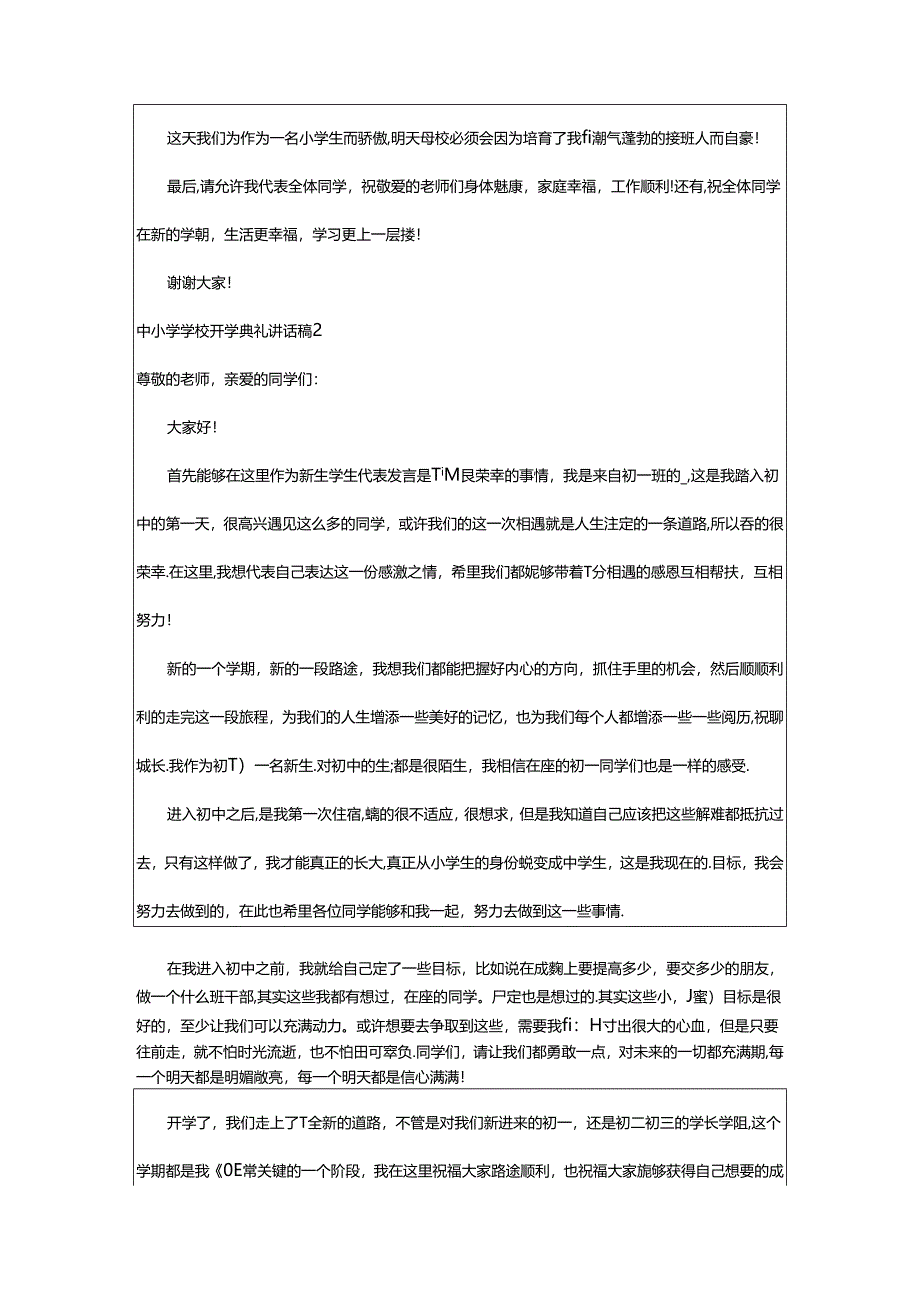 2024年中小学学校开学典礼讲话稿.docx_第2页