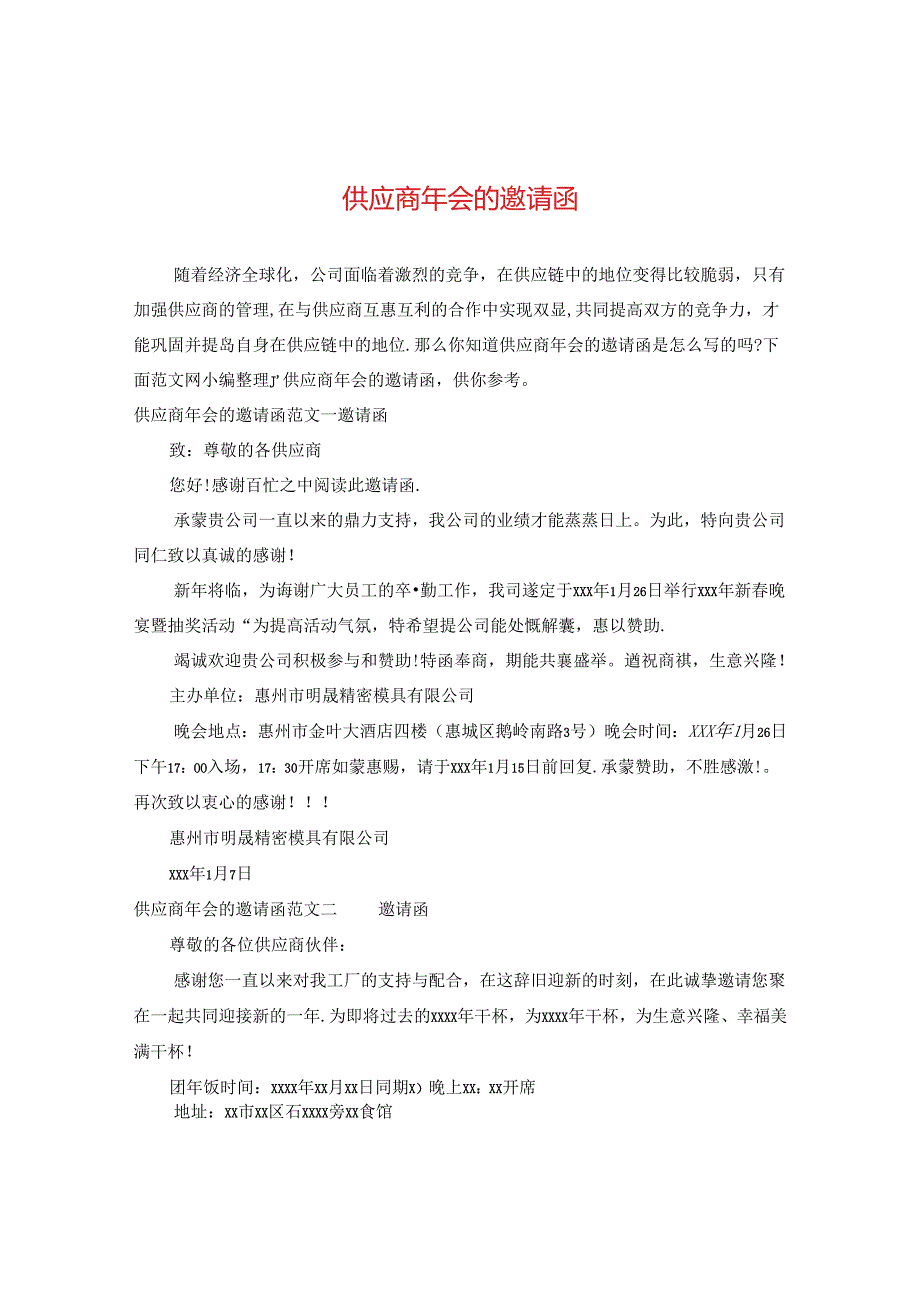 供应商年会的邀请函.docx_第1页