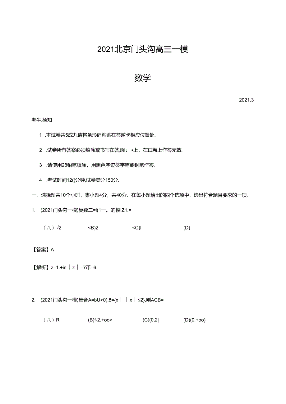 5.门头沟.docx_第1页