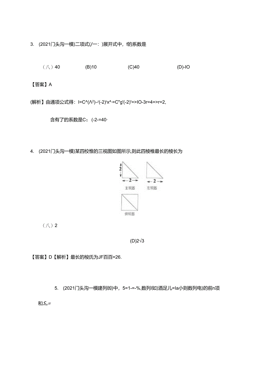 5.门头沟.docx_第3页