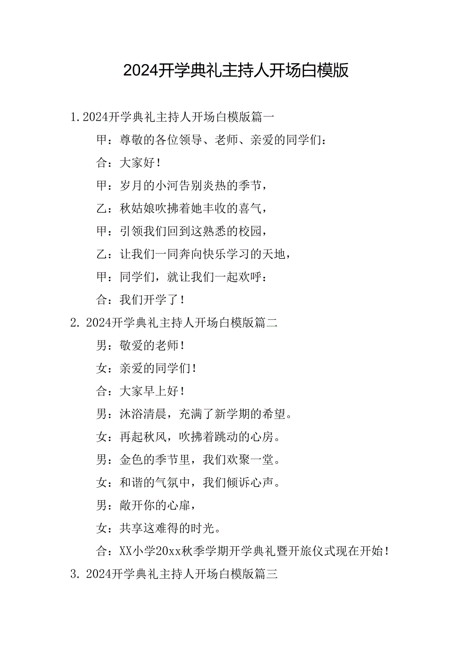 2024开学典礼主持人开场白模版.docx_第1页