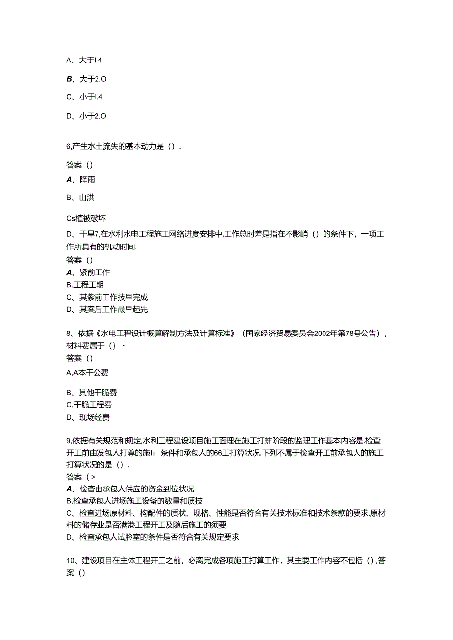 二级建造师水利水电实务模拟试题(含复习资料).docx_第2页