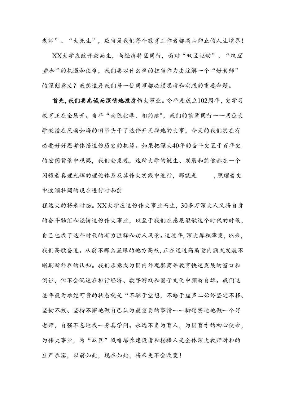 2024年热烈庆祝第40个教师节表彰大会上的讲话稿2860字范文.docx_第2页