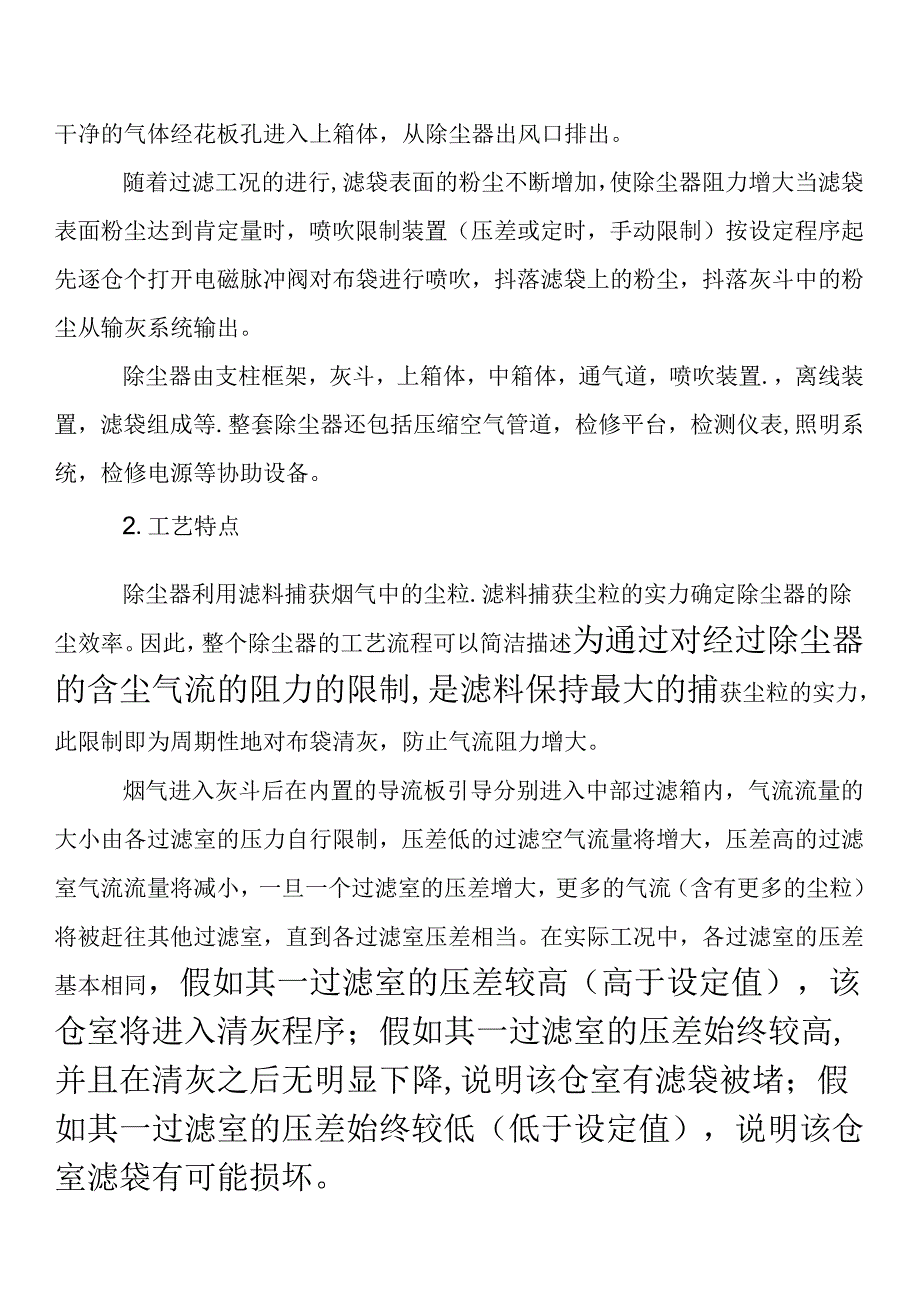 低压脉冲袋式除尘器工作原理.docx_第2页