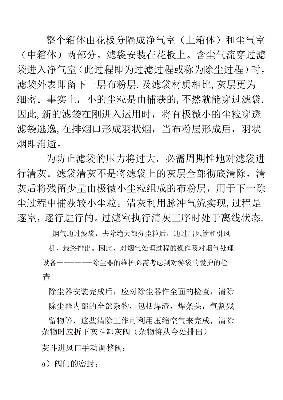 低压脉冲袋式除尘器工作原理.docx_第3页