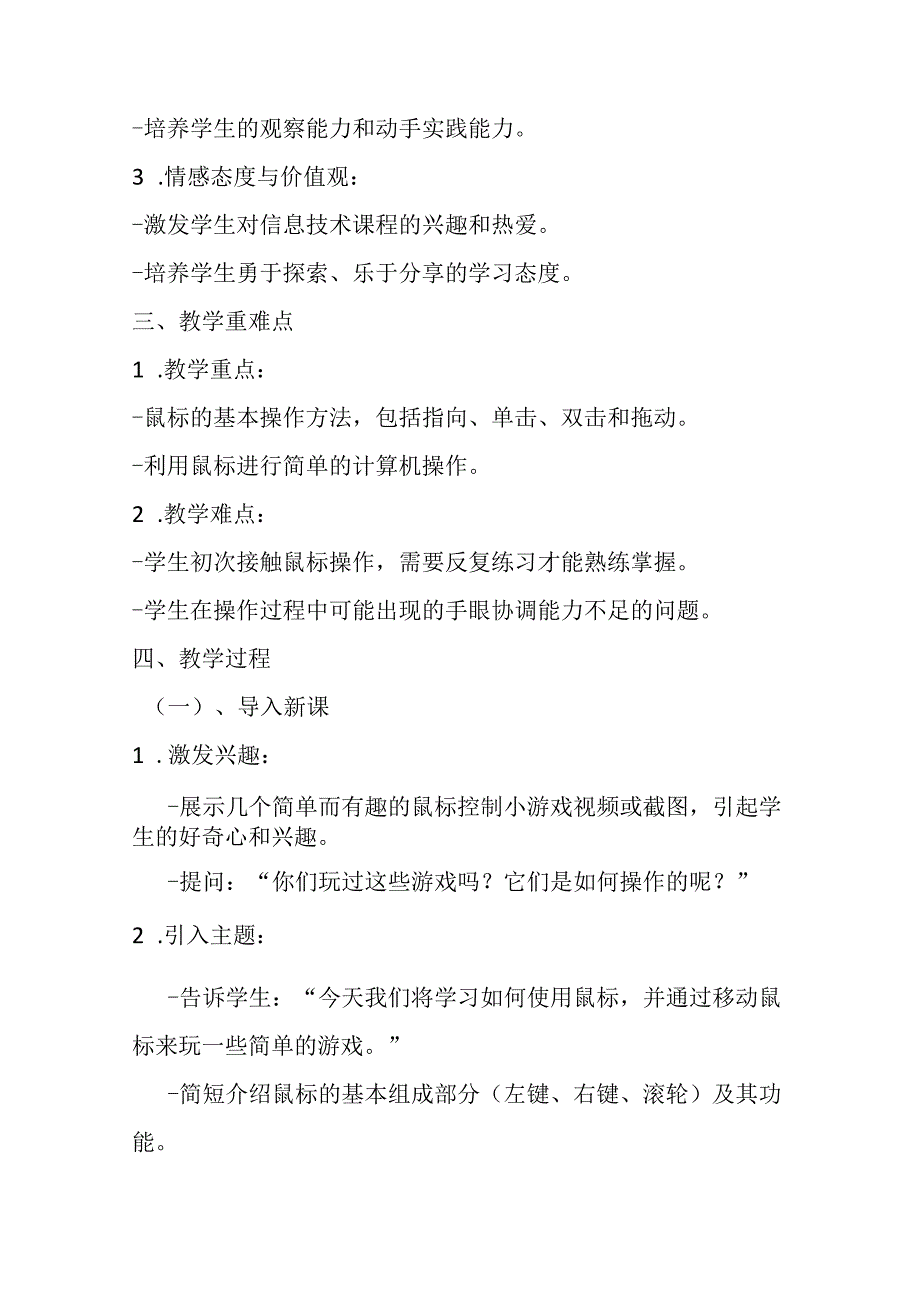 2024泰山版小学信息技术一年级上册教学设计（附目录）.docx_第2页