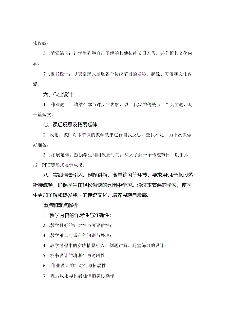 (精华版中国民族民俗教案最新.docx_第2页