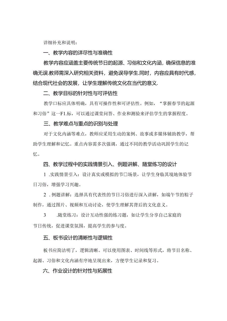 (精华版中国民族民俗教案最新.docx_第3页