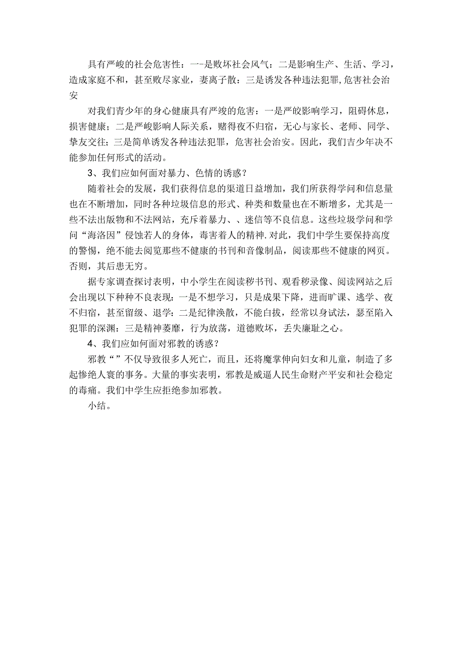 健康教育教案常见意外伤害的预防[1].docx_第3页