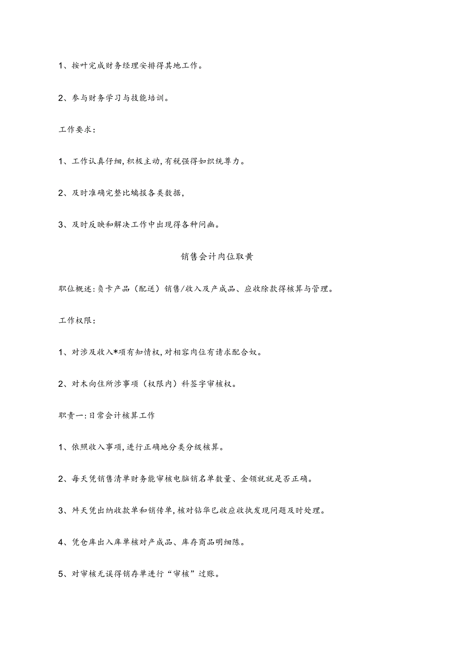 会计岗位职责1.docx_第3页