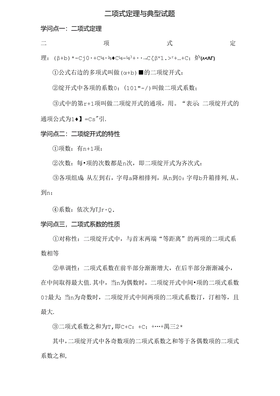 二项式定理及典型试题.docx_第1页