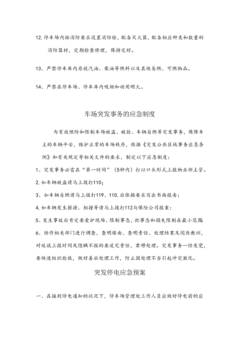 停车场安全管理制度.docx_第2页