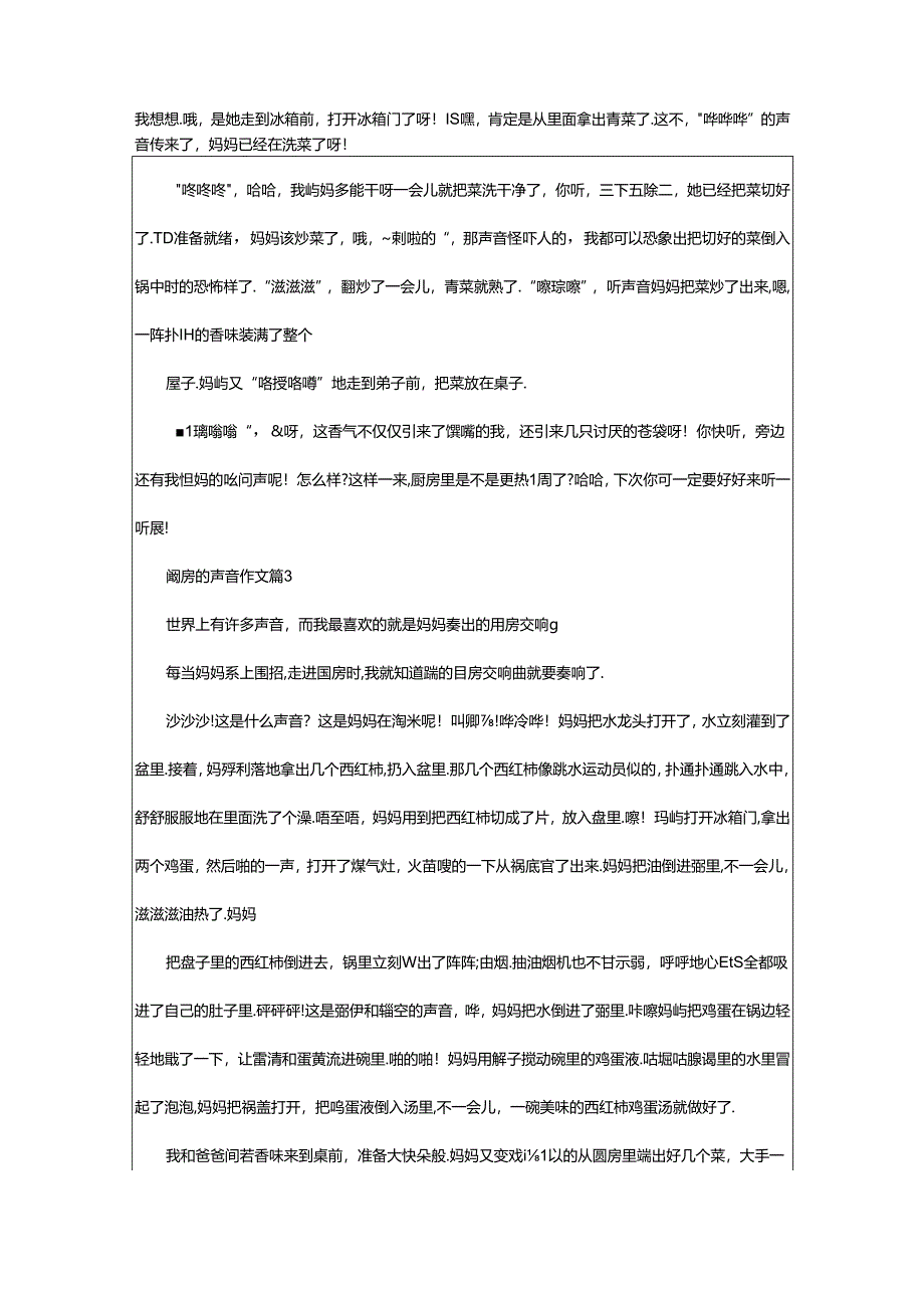 2024年精选厨房的声音作文（通用篇）.docx_第2页