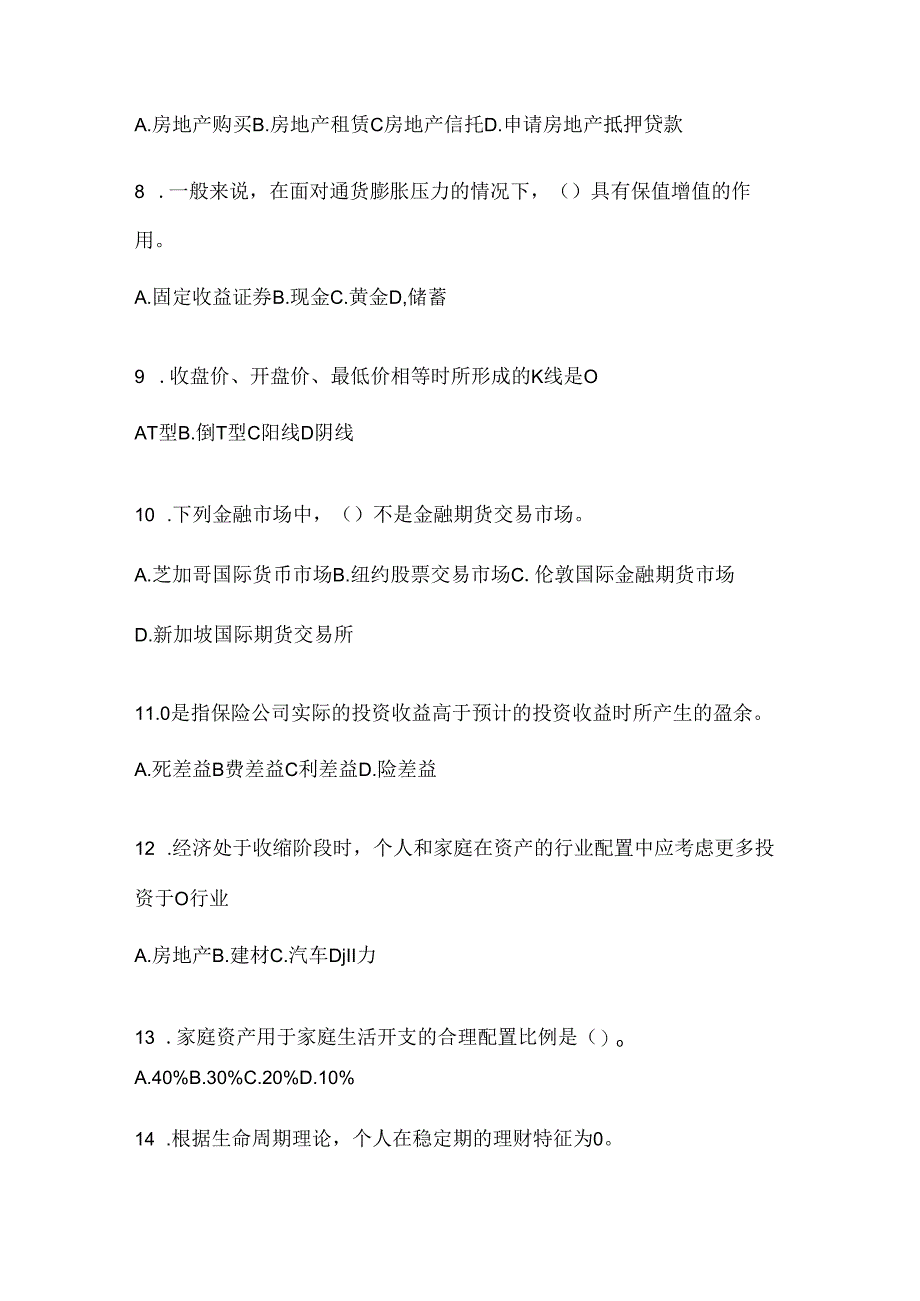 2024年最新国家开放大学本科《个人理财》网上作业题库.docx_第2页