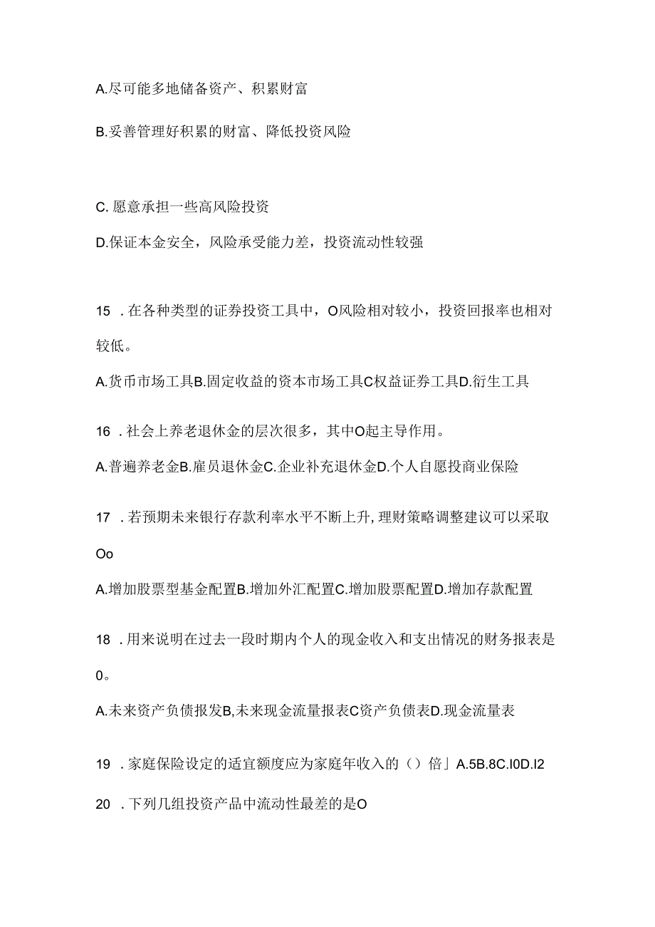 2024年最新国家开放大学本科《个人理财》网上作业题库.docx_第3页