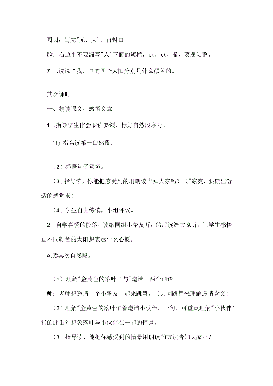 人教版一年级下册：18、四个太阳.docx_第3页