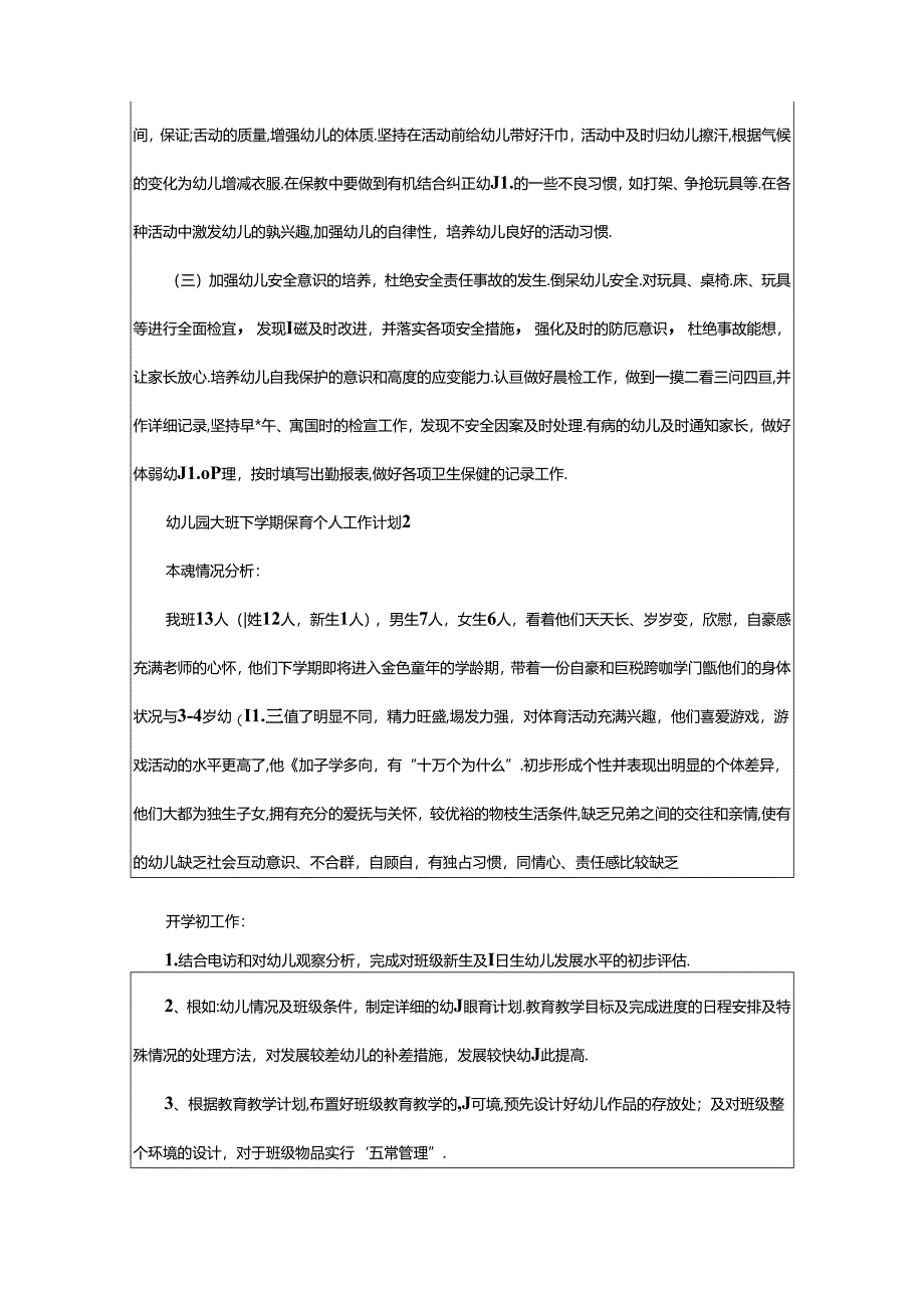 2024年幼儿园大班下学期保育个人工作计划范文（精选6篇）.docx_第3页