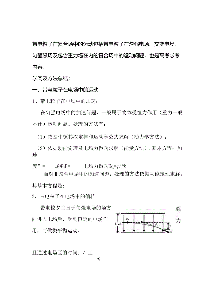 二轮专题复习带电粒子在电磁场中的运动专题.docx_第2页