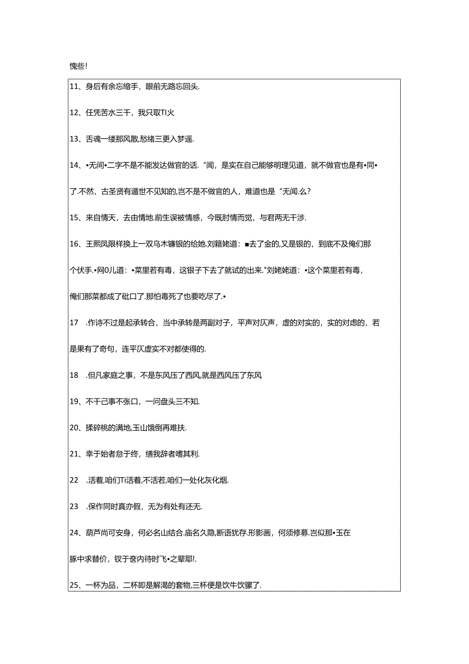 2024年年红楼梦的语录合集60句.docx_第2页