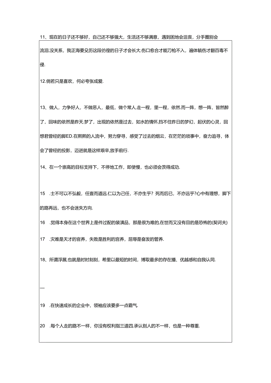 2024年年精选励志名言警句合集77句.docx_第2页