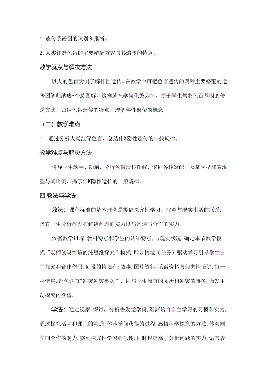 伴性遗传教案修改.docx_第2页