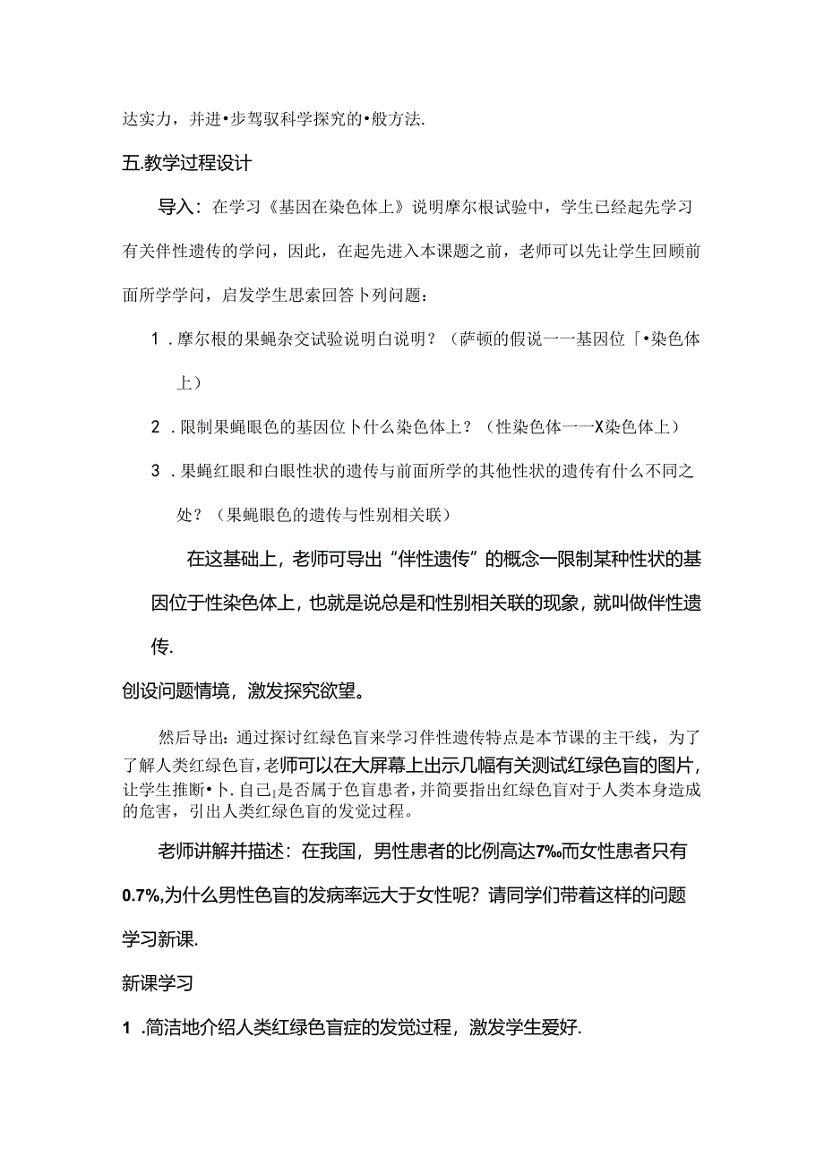 伴性遗传教案修改.docx_第3页