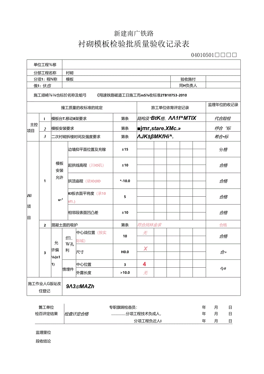 二衬检验批.docx_第1页