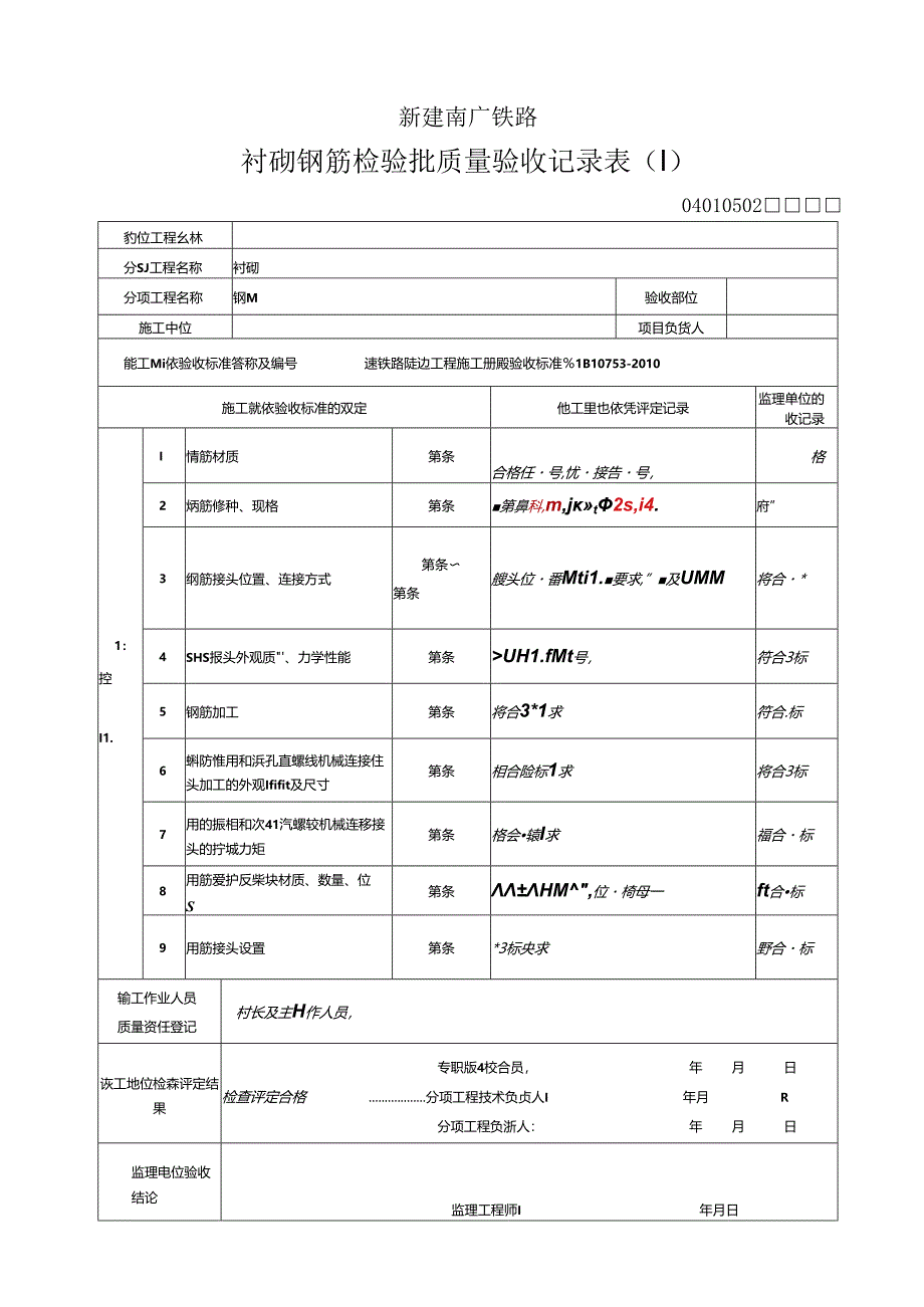 二衬检验批.docx_第2页