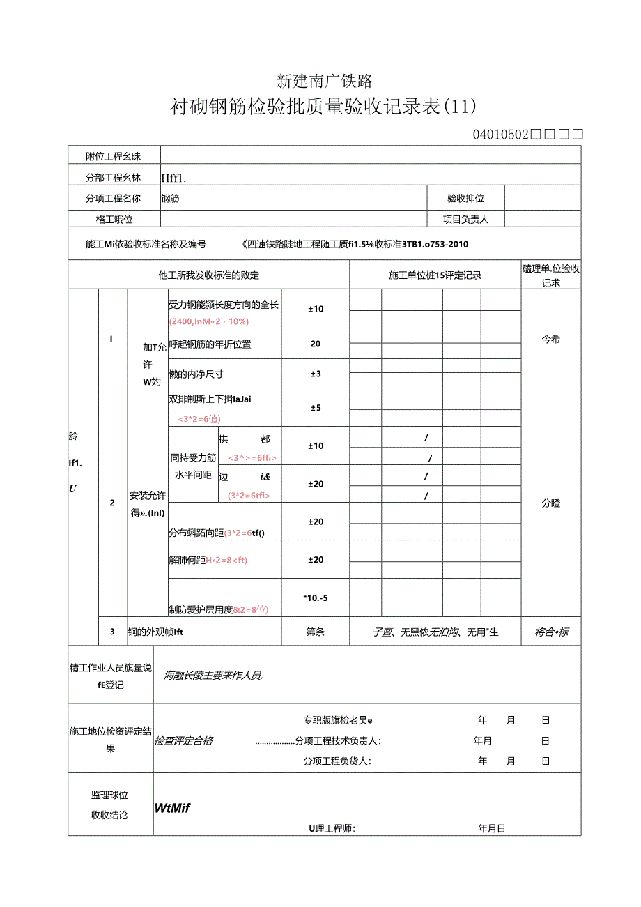 二衬检验批.docx_第3页