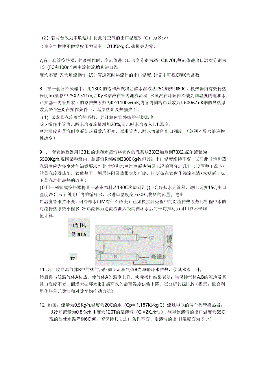 传热计算习题--附详细答案.docx_第2页