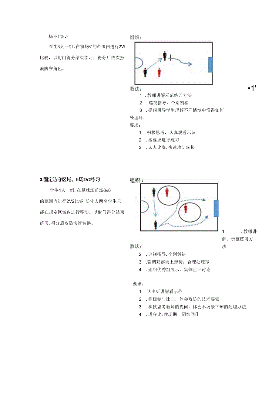 人教四年级体育与健康第10课2V2比赛 大单元课时教案.docx_第3页