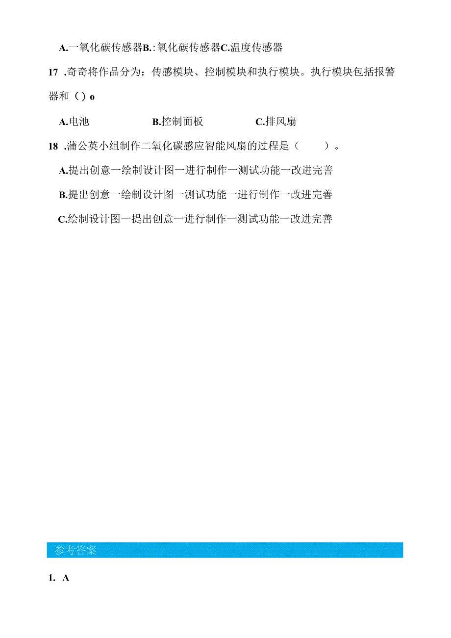 5.4科技制作大比拼分层作业科学六年级下册（大象版）.docx_第3页