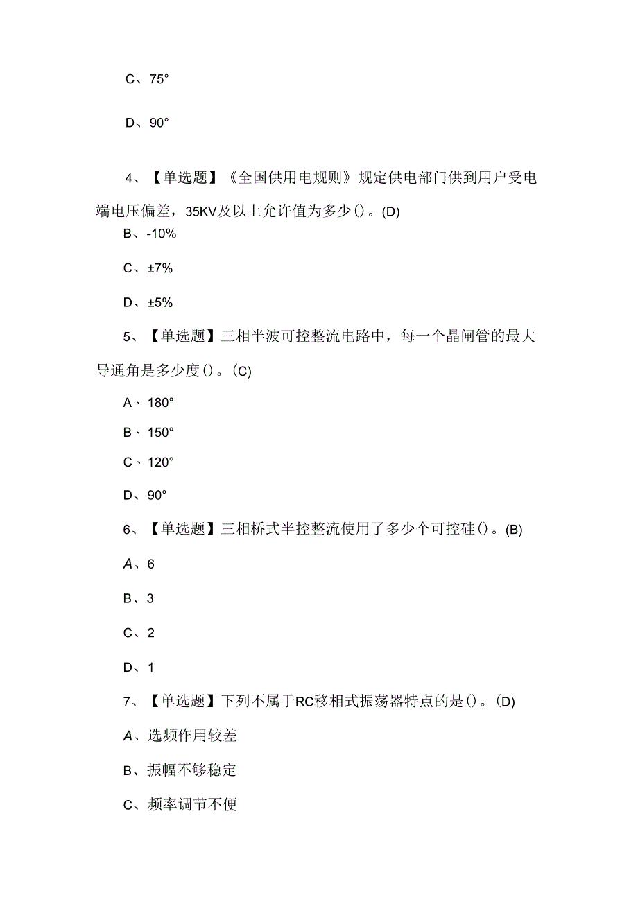 2024年电工（高级）理论考试500题及答案.docx_第2页