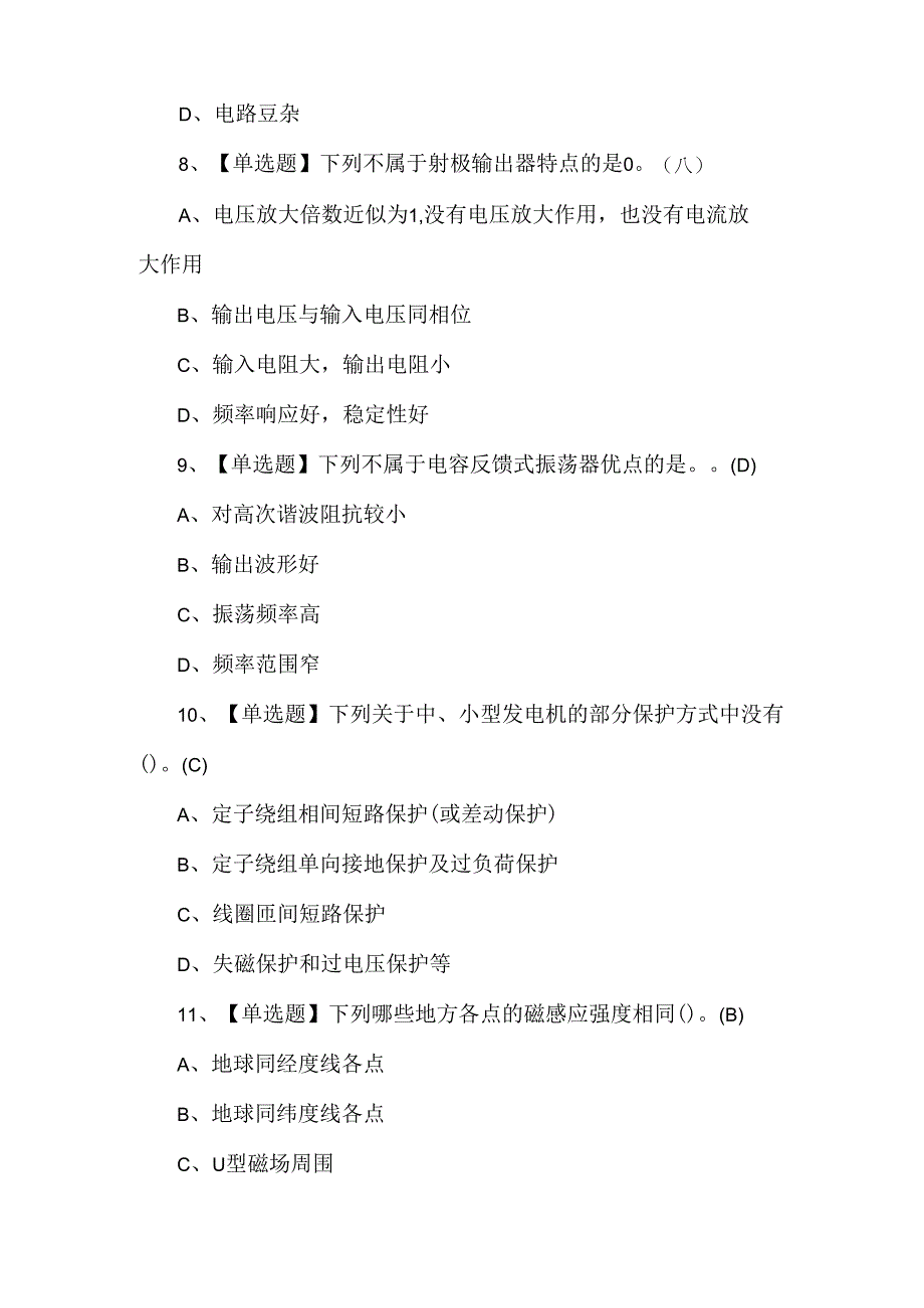 2024年电工（高级）理论考试500题及答案.docx_第3页