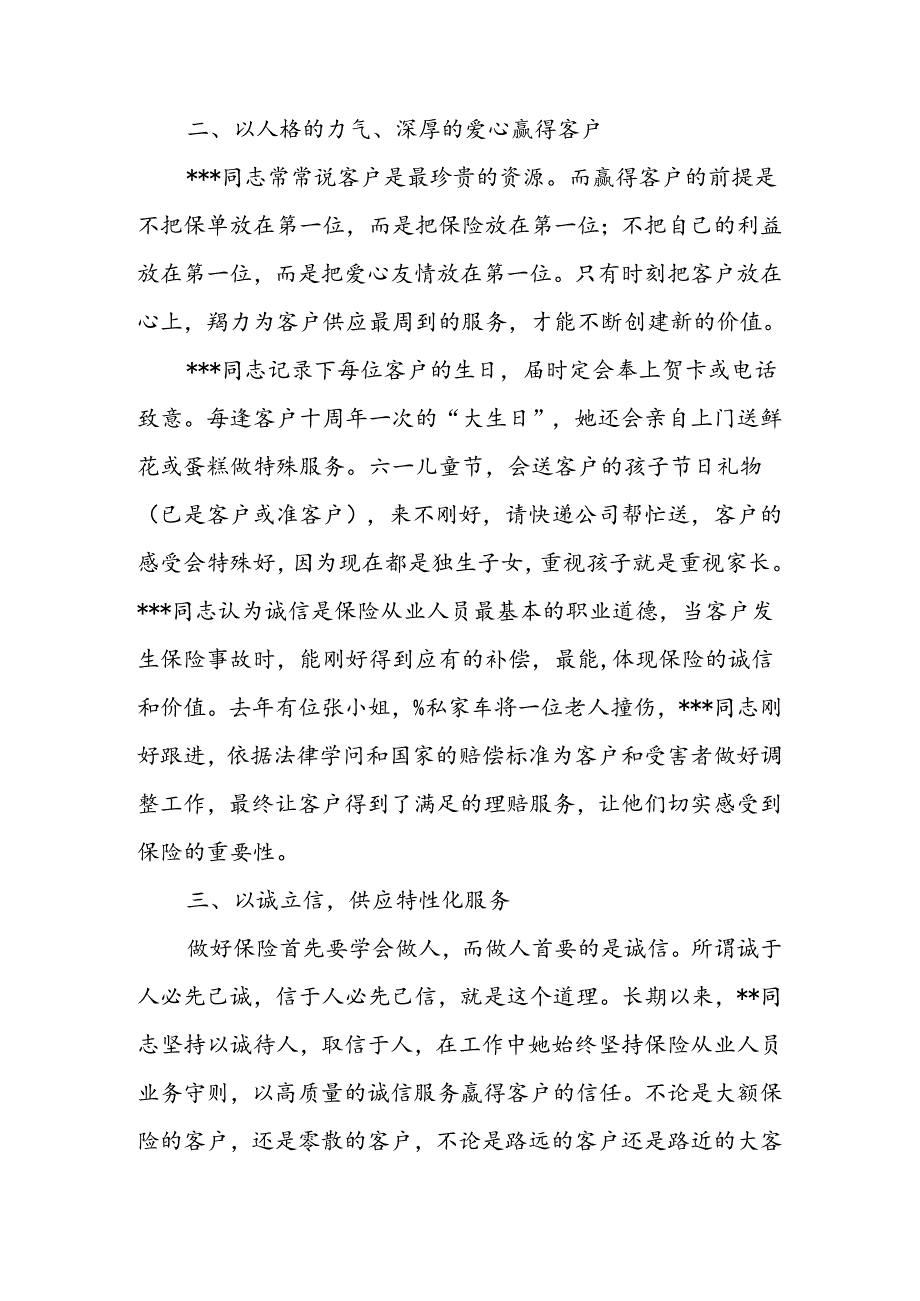 保险公司业务营销员个人事迹.docx_第3页